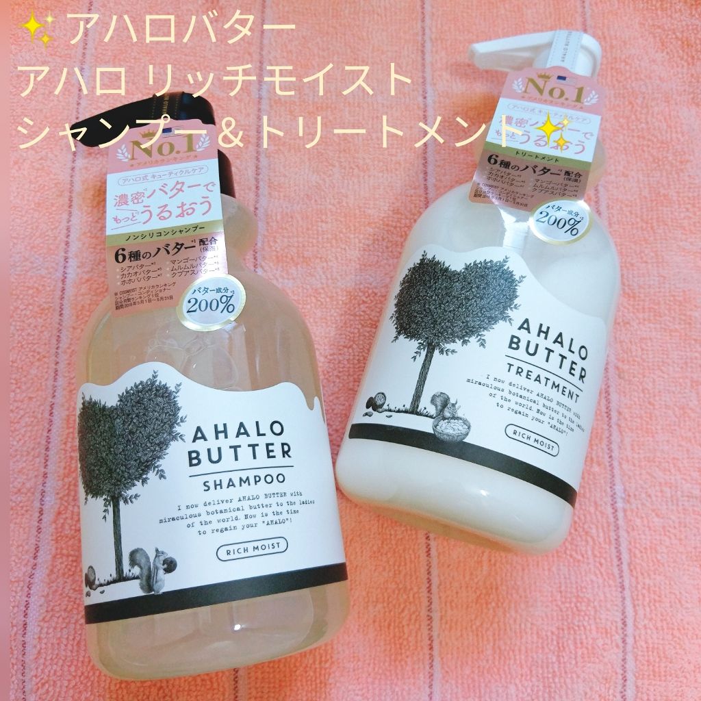 リッチモイスト バターとメープルシロップのモコモコ泡のシャンプー／バターとヨーグルトのとろとろトリートメント シャンプー/AHALO BUTTER/シャンプー・コンディショナーを使ったクチコミ（1枚目）