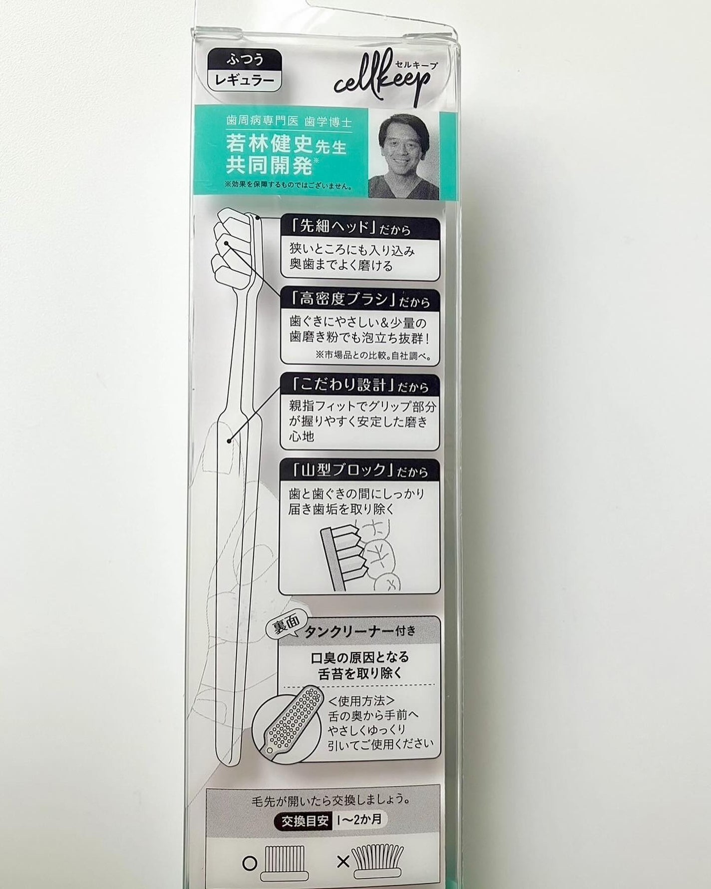 CELL KEEP セルキープ/セラ/歯ブラシを使ったクチコミ(8枚目)