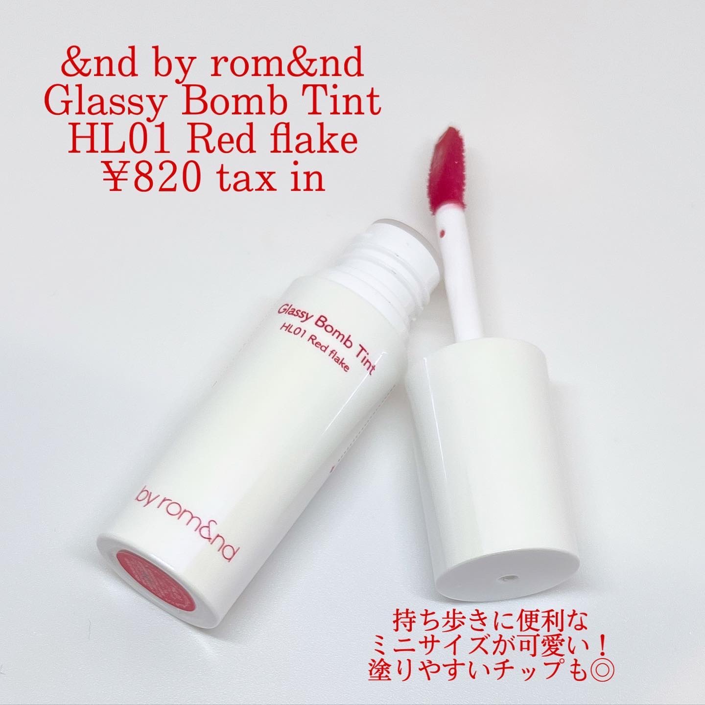 アンドバイロムアンド　グラッシーボムティント HL01 RED FLAKE/&nd by rom&nd/リップティントを使ったクチコミ（2枚目）