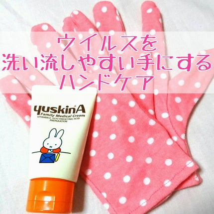 ユースキンA ファミリーメディカルクリーム/ユースキン/ハンドクリームを使ったクチコミ(1枚目)