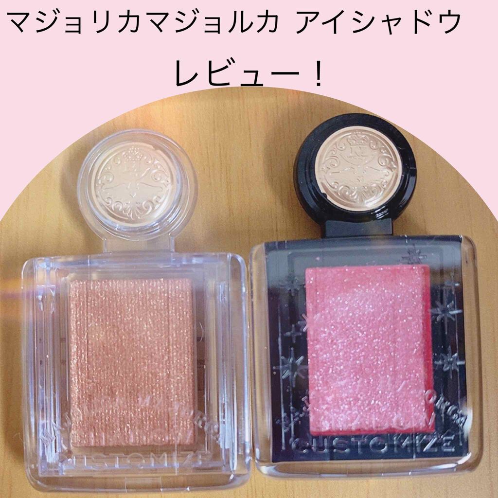 シャドーカスタマイズ (フローティング)/マジョリカ マジョルカ/単色アイシャドウを使ったクチコミ（1枚目）