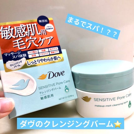しっとり毛穴ケアクレンジングバーム/ダヴ/クレンジングバームを使ったクチコミ(1枚目)