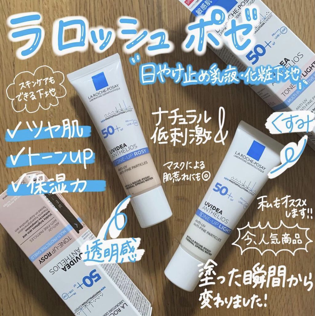 UVイデア XL プロテクショントーンアップ/ラ ロッシュ ポゼ/日焼け止めクリームを使ったクチコミ（1枚目）