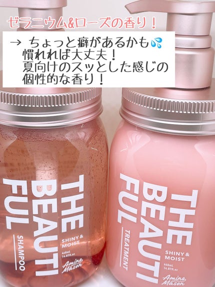 シャイニー&モイスト シャンプー/ヘアトリートメント/アミノメイソン/市販シャンプーを使ったクチコミ(5枚目)