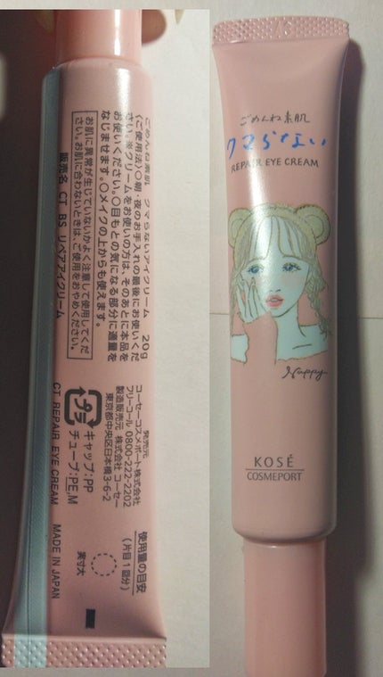 ごめんね素肌 クマらないアイクリーム/クリアターン/アイケア・アイクリームを使ったクチコミ(2枚目)