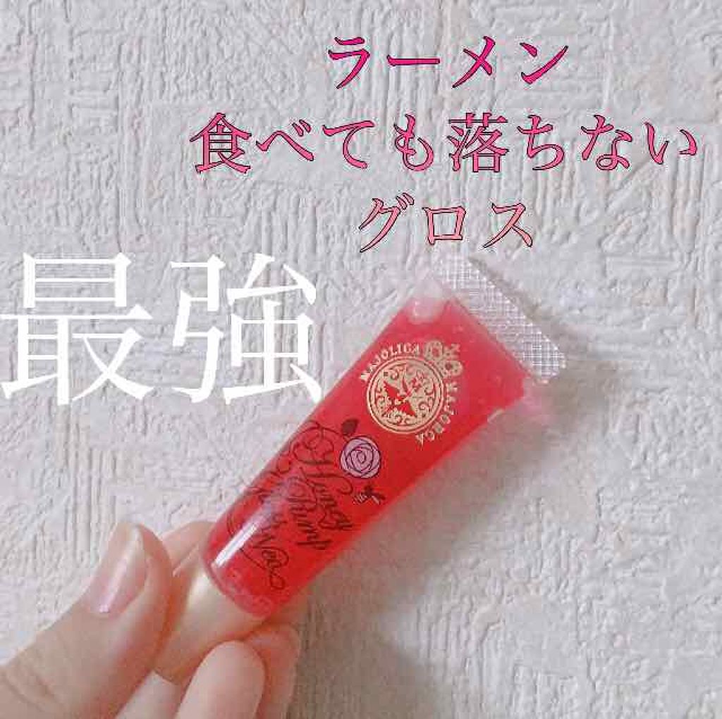ハニーポンプグロス NEO/MAJOLICA MAJORCA/リップグロスを使ったクチコミ(1枚目)