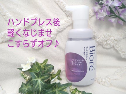 パチパチはたらくメイク落とし/ビオレ/クレンジングウォーターを使ったクチコミ(2枚目)