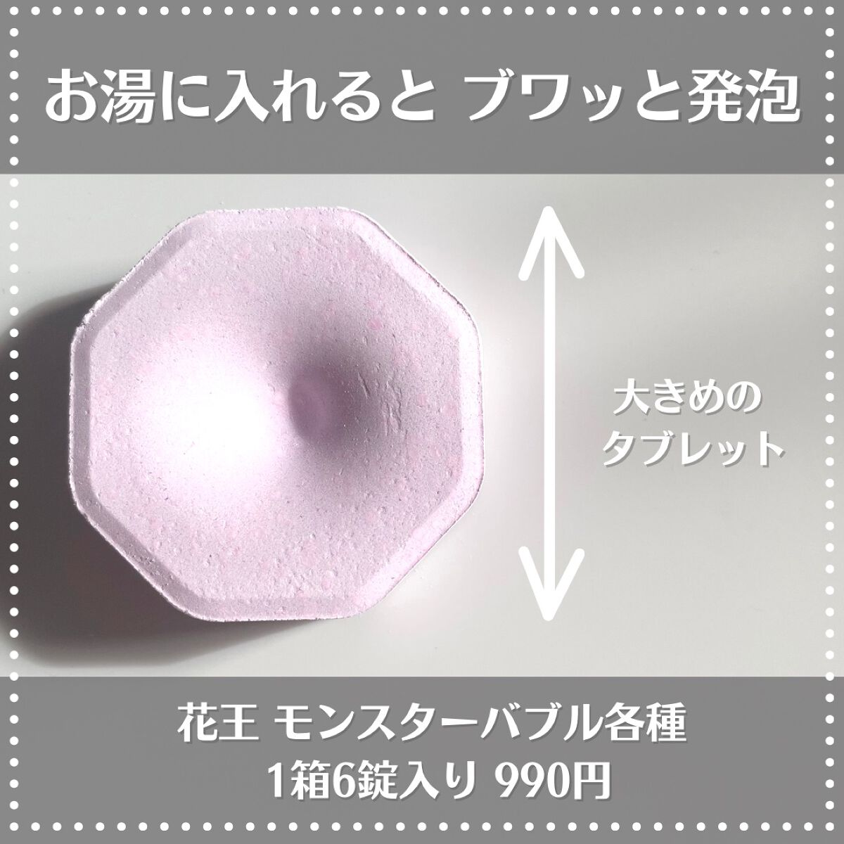  モンスターバブル かろやかDAYS /バブ/炭酸系入浴剤を使ったクチコミ（2枚目）