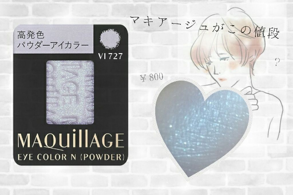 アイカラー N(パウダー)/マキアージュ/単色アイシャドウを使ったクチコミ(1枚目)