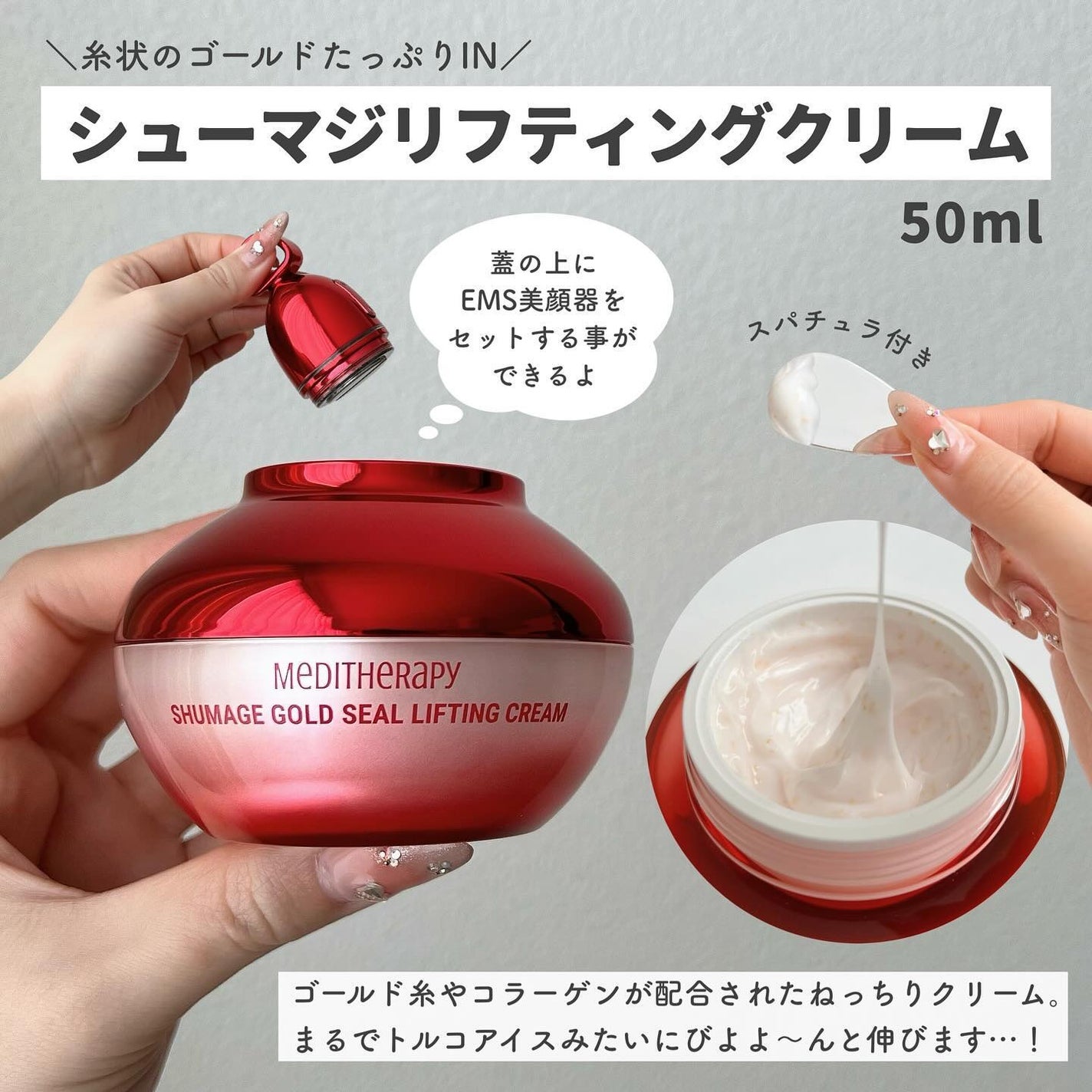 シューマジリフトアップクリーム+ems美顔器セット シューマジゴールド糸リフティングクリーム+EMS美顔器