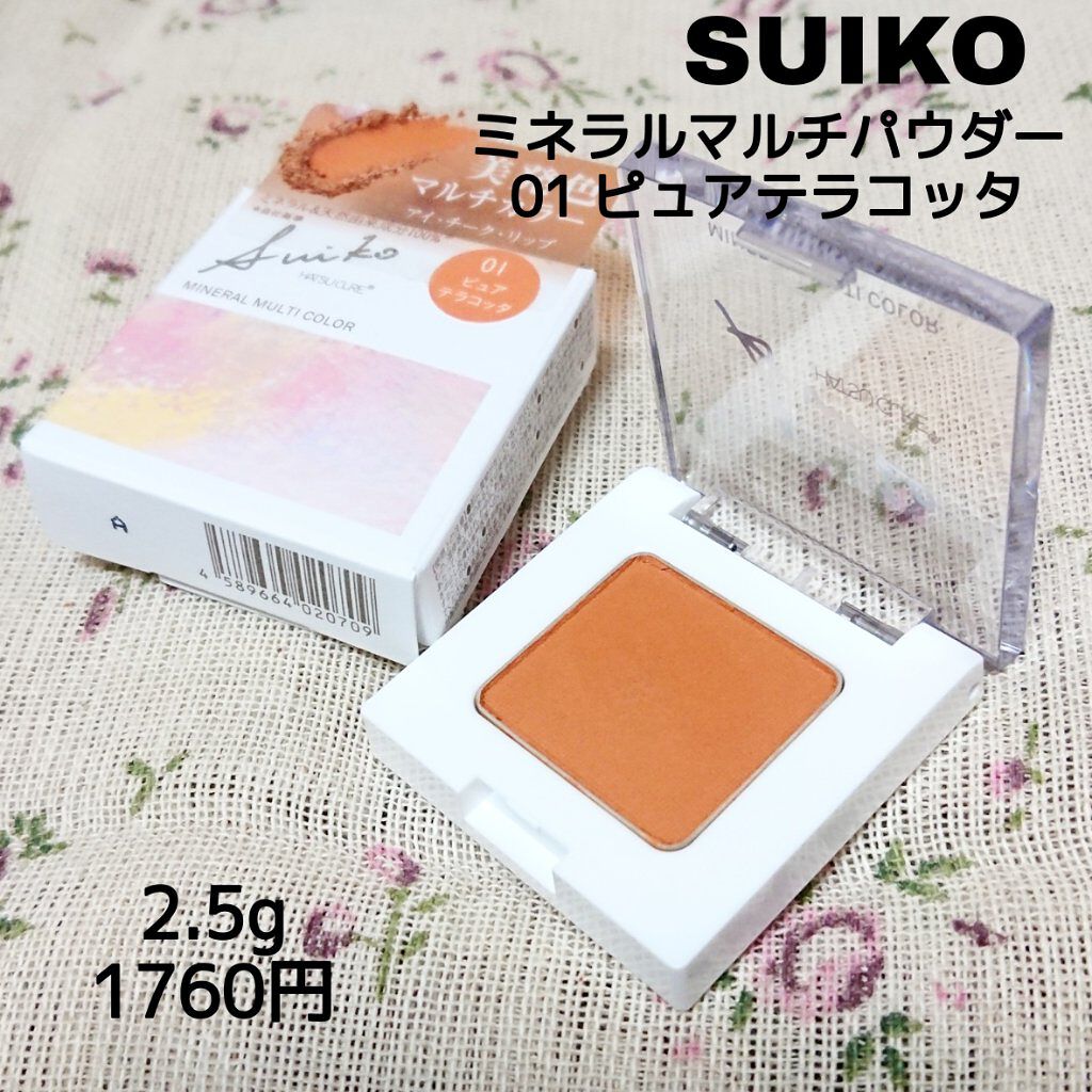 SUIKOミネラルマルチカラー/SUIKO HATSUCURE/単色アイシャドウを使ったクチコミ(1枚目)