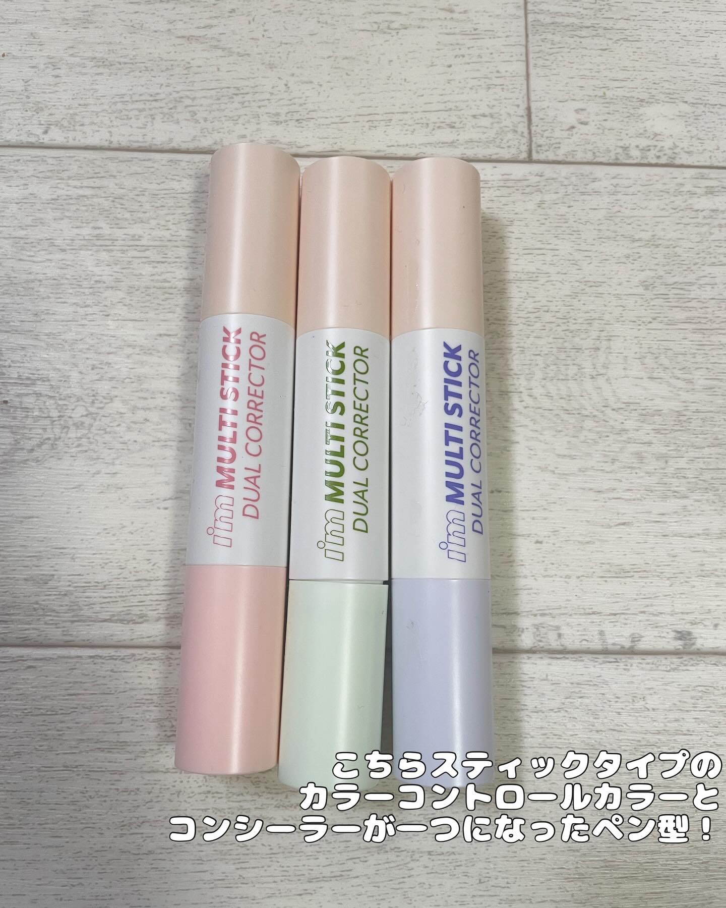 アイムマルチスティックデュアルコレクター/i’m meme/スティックコンシーラーを使ったクチコミ（2枚目）