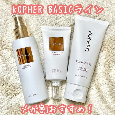 KOPHER TTAEKKUGMUL のクチコミ「KOPHER　@kopher_jp
メガ割おすすめKOPHERの定番アイテムBASICライン✨.....」（1枚目）