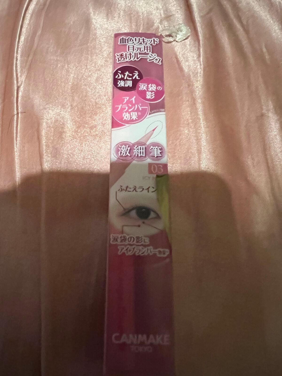 3wayスリムアイルージュライナー/キャンメイク/リキッドアイライナーを使ったクチコミ(1枚目)