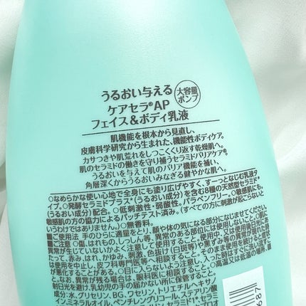 ケアセラ APフェイス&ボディ乳液/ケアセラ/ボディミルクを使ったクチコミ(3枚目)