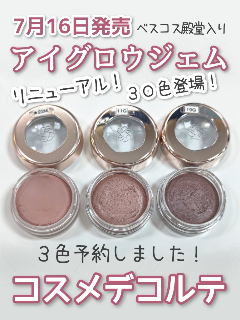 アイグロウ ジェム/DECORTÉ/ジェル・クリームアイシャドウを使ったクチコミ（1枚目）