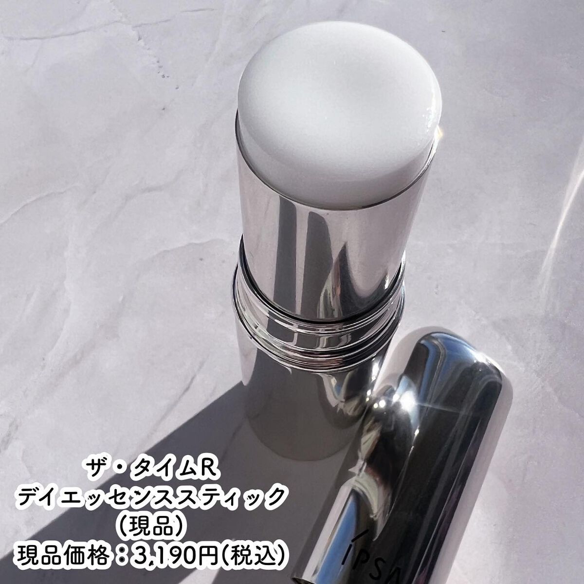 ザ・タイムR デイエッセンススティック/IPSA/美容液を使ったクチコミ(2枚目)