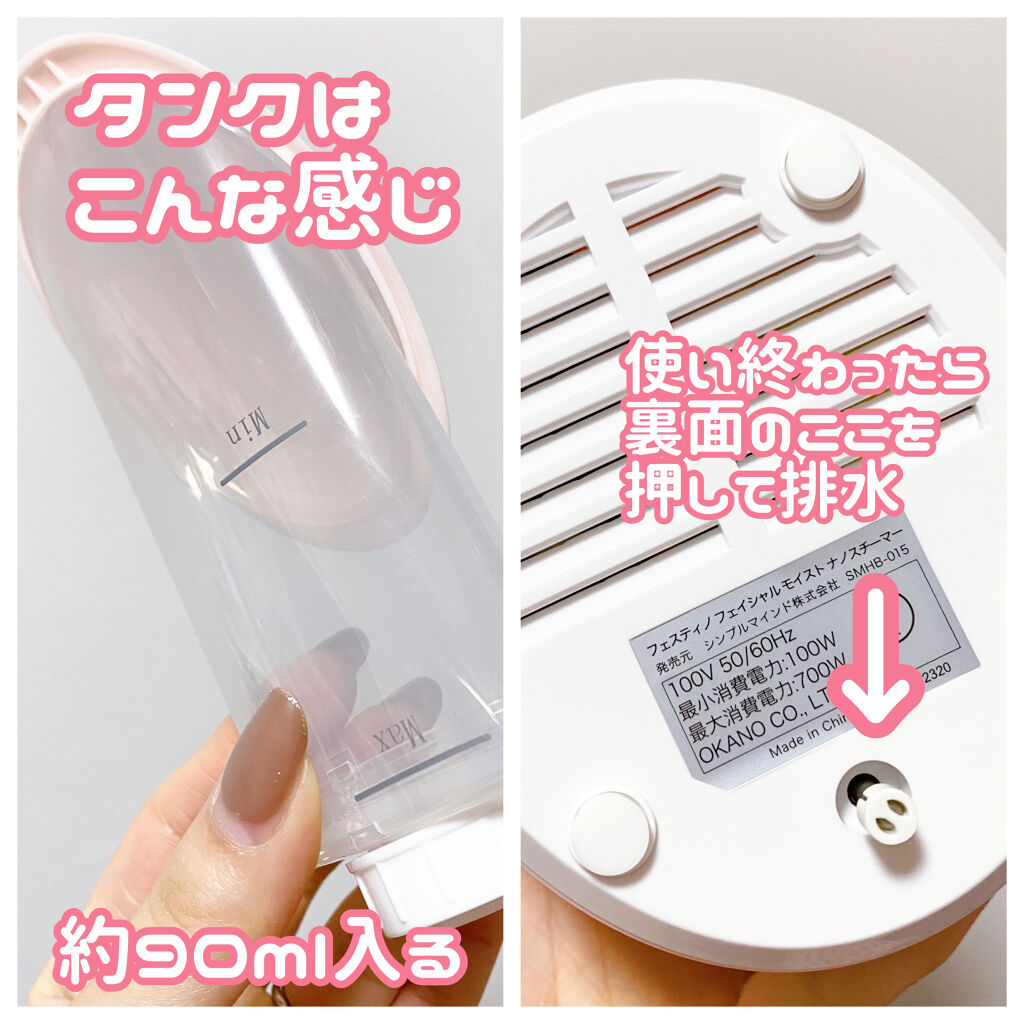 フェイシャル モイスト ナノスチーマー/SIMPLE MIND/美顔器・マッサージを使ったクチコミ（3枚目）