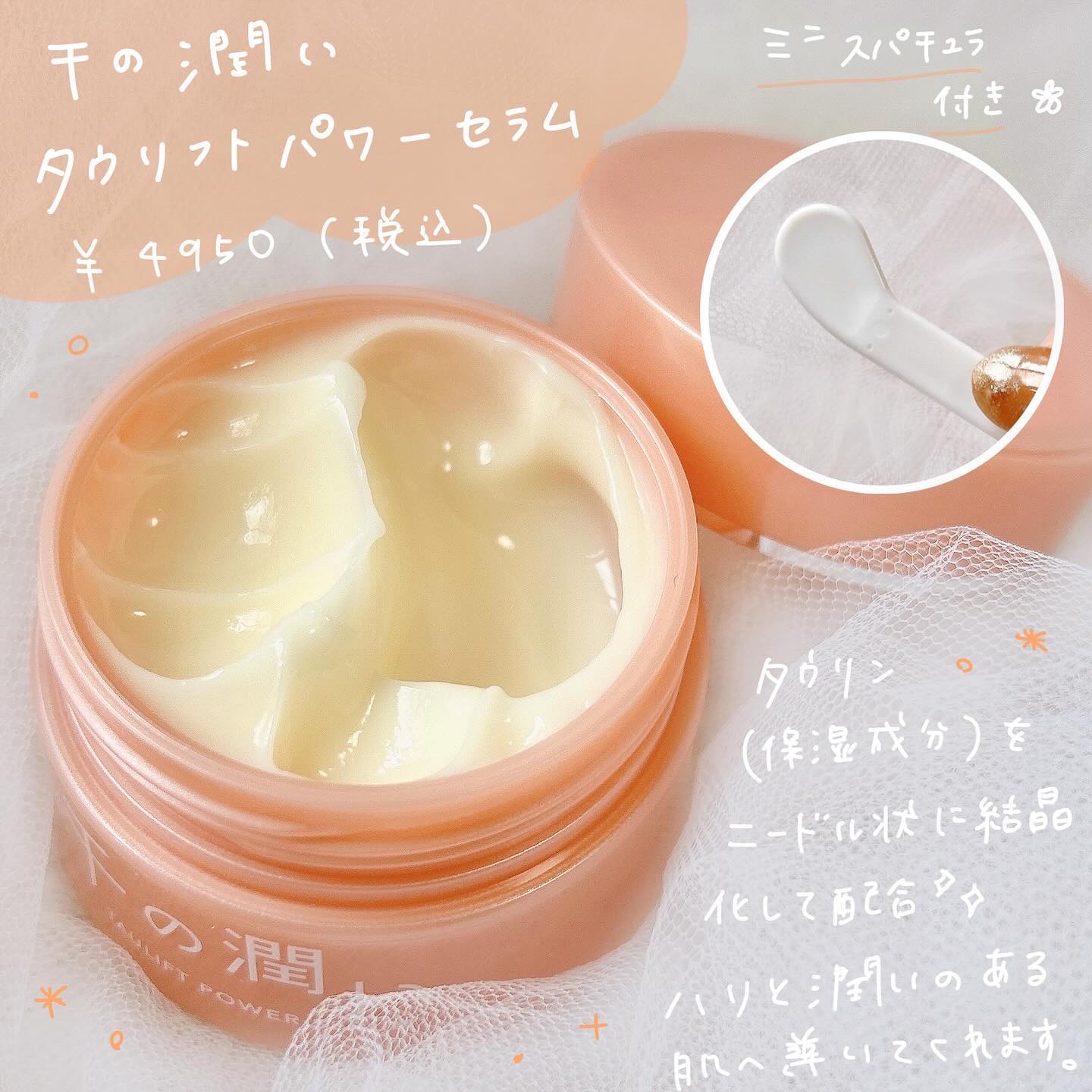 タウリフトパワーセラム/千の潤い/美容液を使ったクチコミ（2枚目）