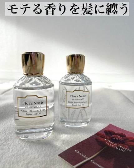 チェリーブロッサム リペアヘアオイル/Flora Notis JILL STUART/ヘアオイルを使ったクチコミ(1枚目)