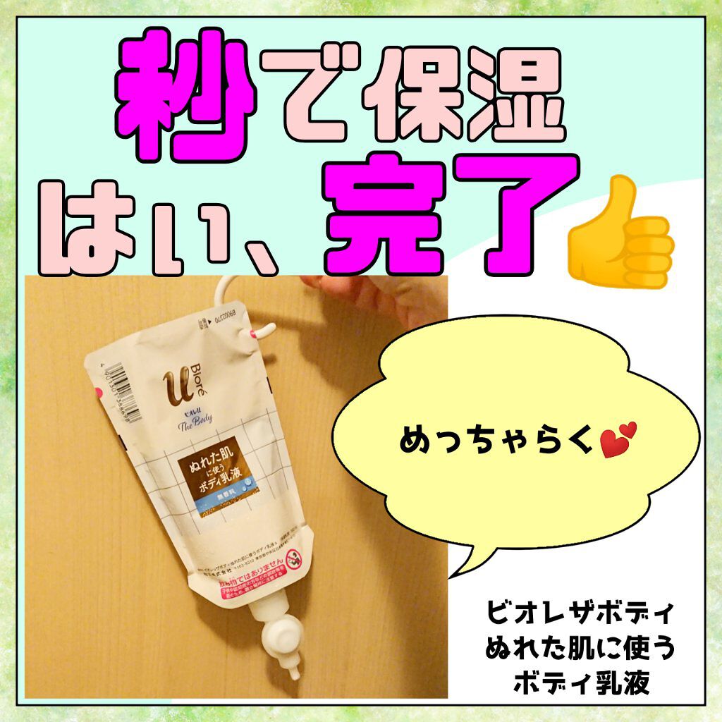 ザ ボディ ぬれた肌に使うボディ乳液 エアリーブーケの香り/ビオレu/ボディミルクを使ったクチコミ(1枚目)