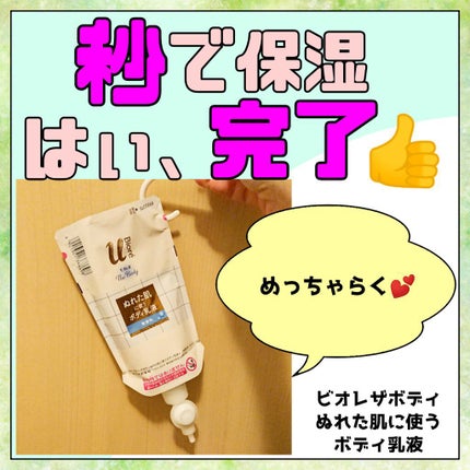 ザ ボディ ぬれた肌に使うボディ乳液 エアリーブーケの香り/ビオレu/ボディミルクを使ったクチコミ(1枚目)