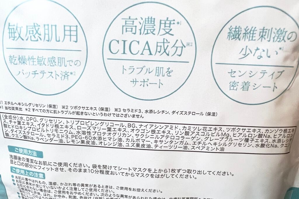 オールインワンシートマスク センシティブマスク/クオリティファースト/シートマスク・パックを使ったクチコミ(3枚目)