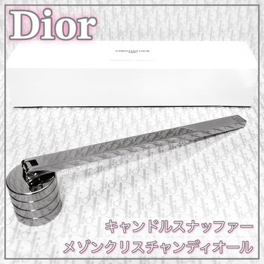 メゾンクリスチャンディオール キャンドルスナッファー/Dior/アロマキャンドルを使ったクチコミ（1枚目）