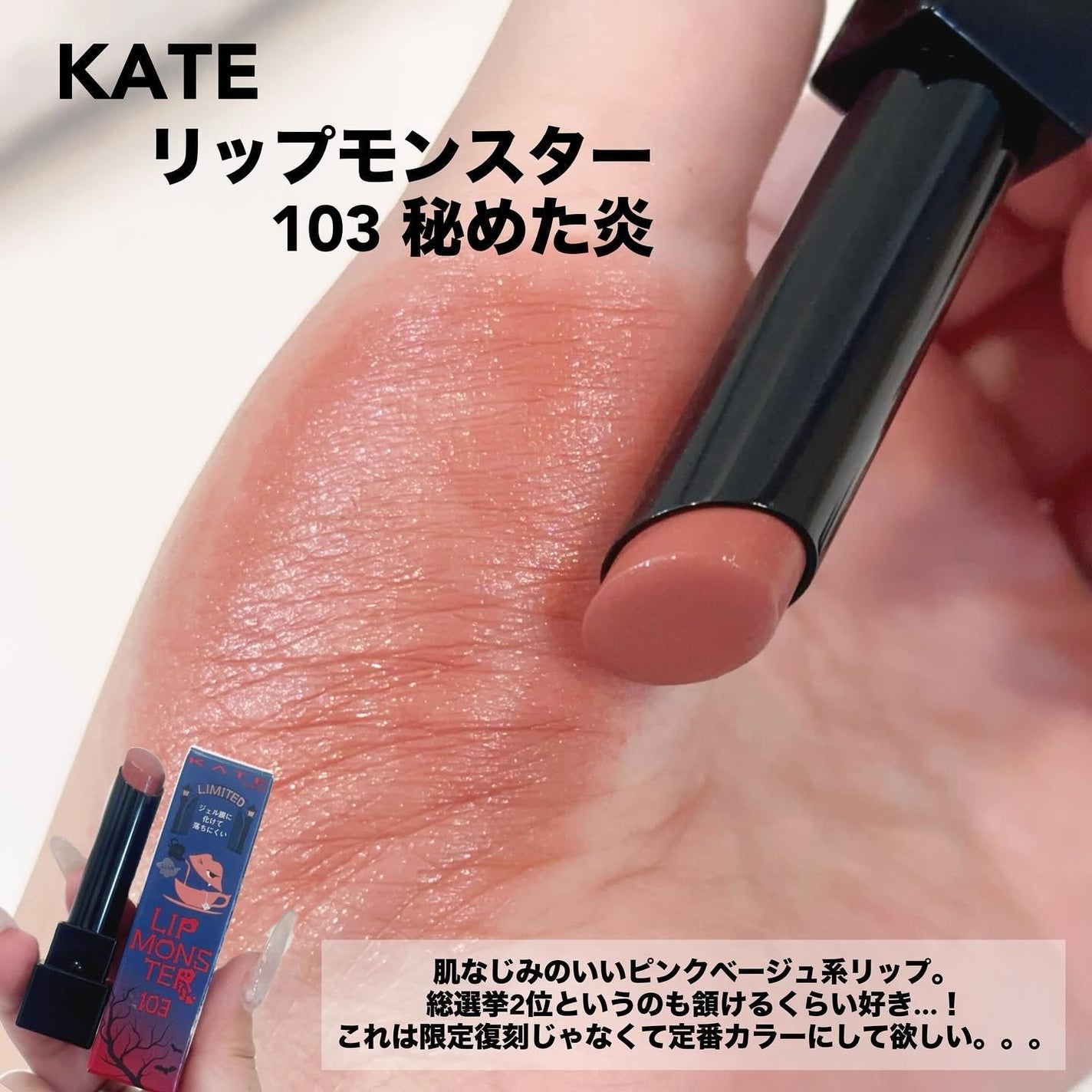 ケイト リップモンスター/KATE/口紅を使ったクチコミ(3枚目)