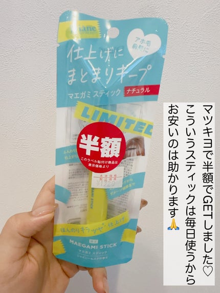 パーフェクトビューティー マエガミ スティック/ダイアン/その他スタイリングを使ったクチコミ(3枚目)