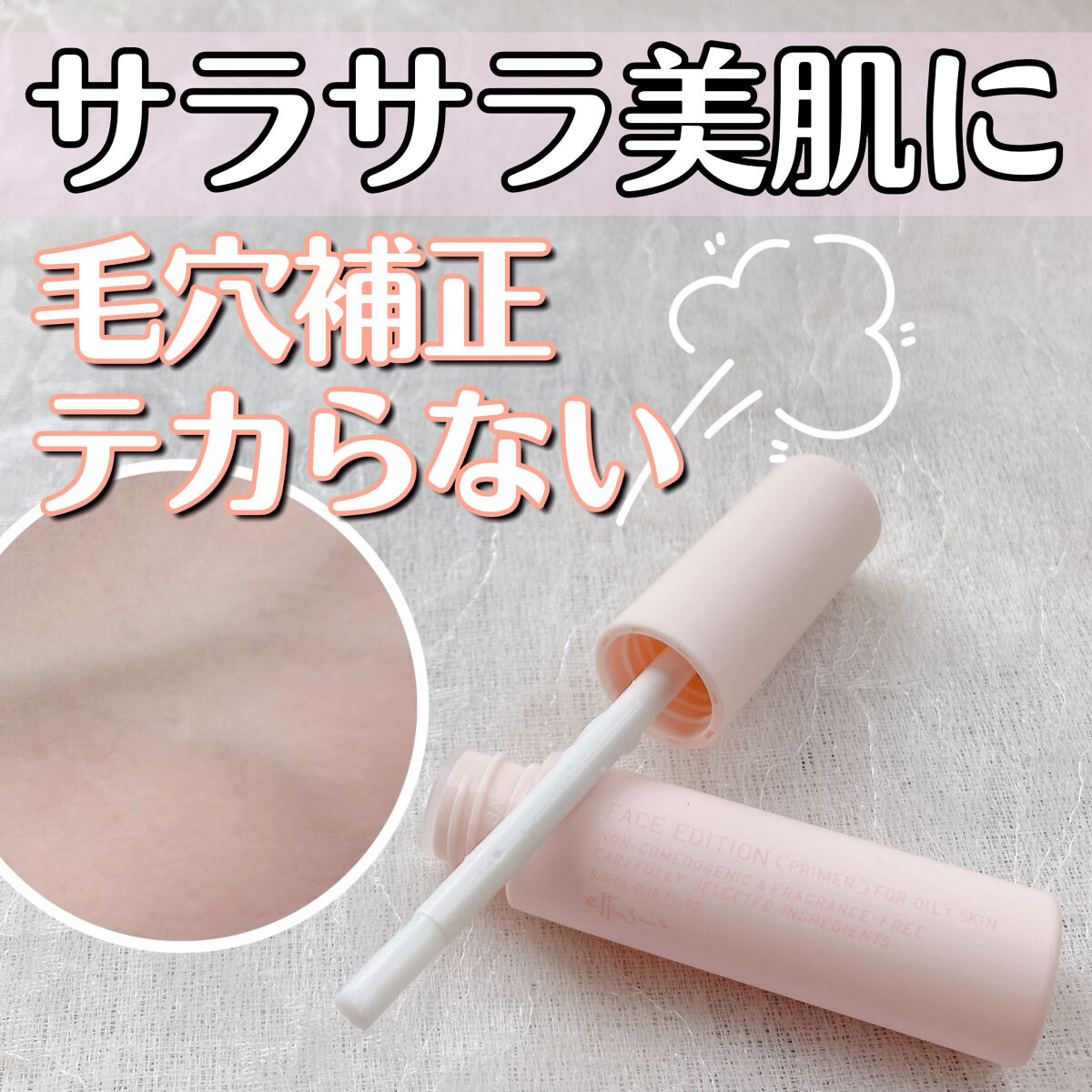 エテュセ ポアレスプライマー/ettusais/化粧下地 by ねるこ❁⃘YouTube始めました