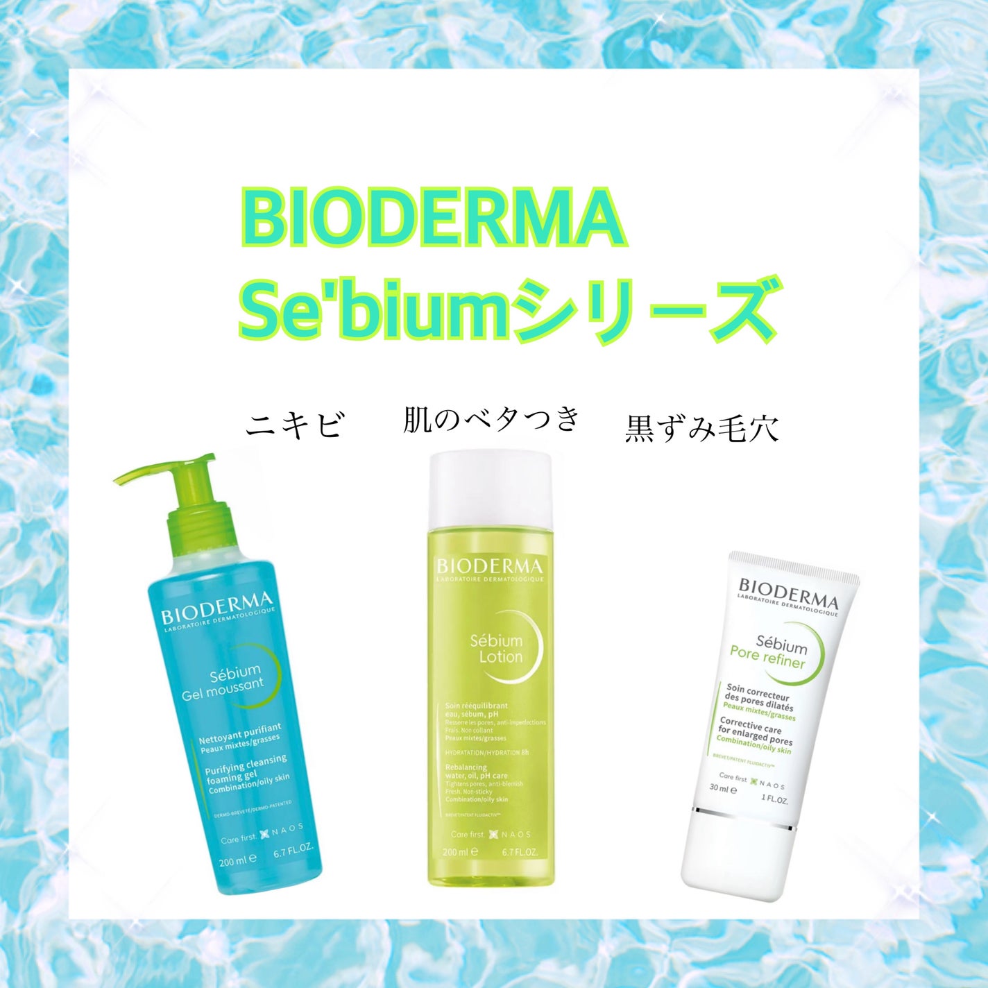 セビウム スキンリファイナー/ビオデルマ/フェイスクリームを使ったクチコミ(1枚目)