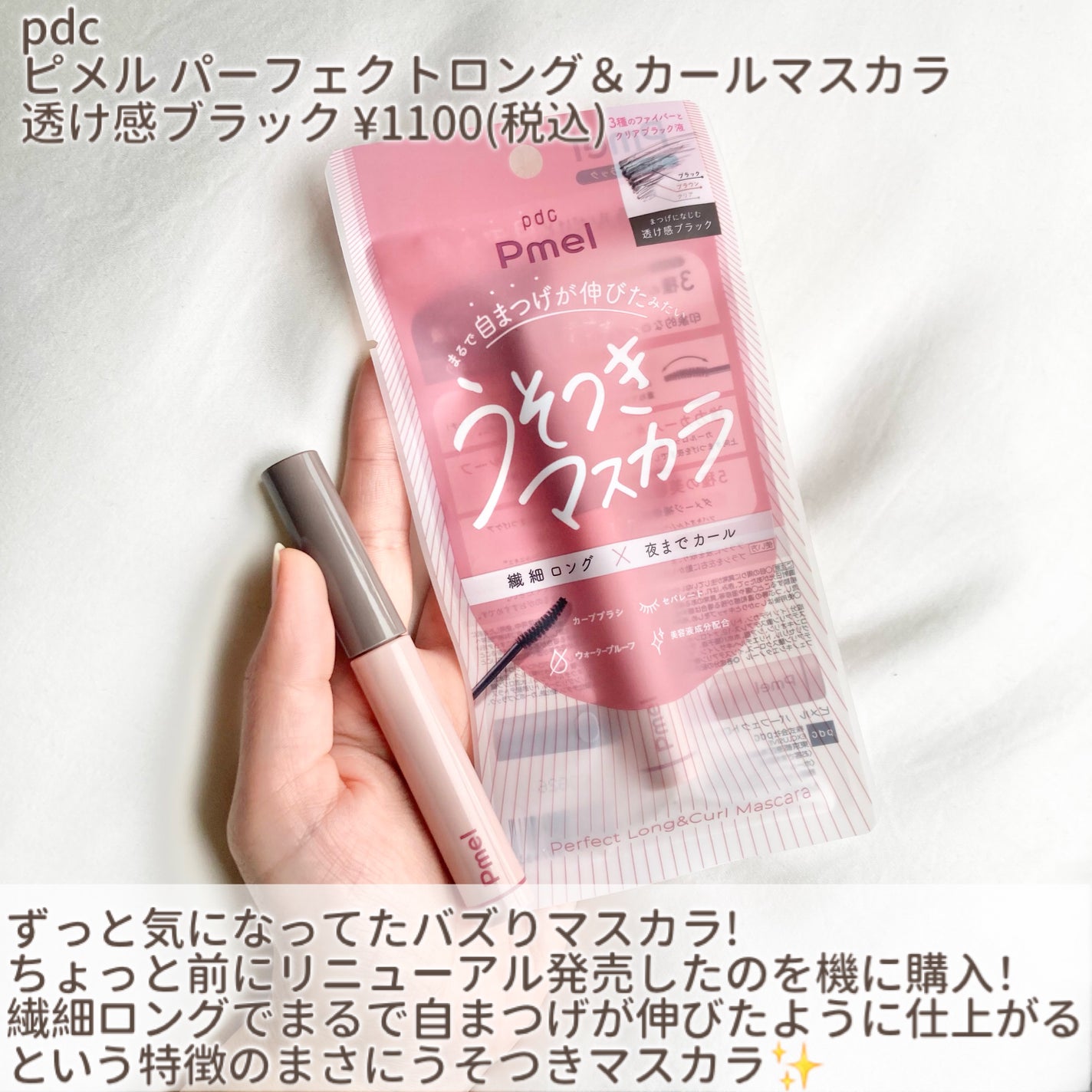 ピメル うそつきマスカラ/pdc/マスカラを使ったクチコミ(2枚目)