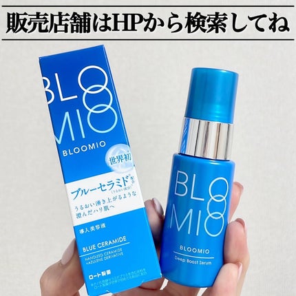 ディープブーストセラム/ブルーミオ/美容液を使ったクチコミ(5枚目)