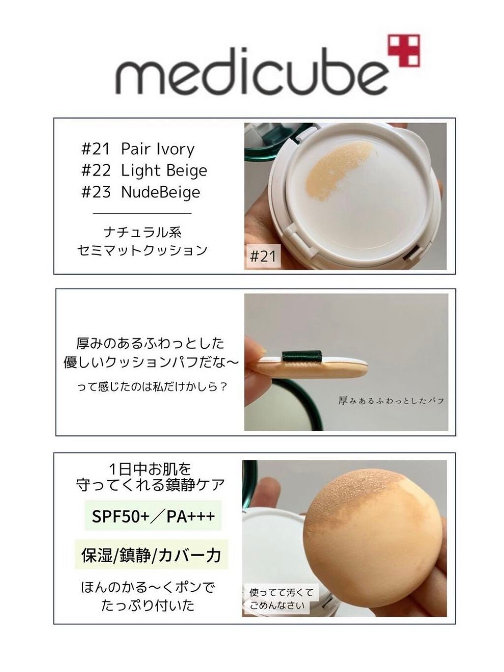 スーパーシカクッション/MEDICUBE/クッションファンデーションを使ったクチコミ(5枚目)