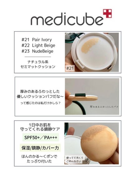 スーパーシカクッション/MEDICUBE/クッションファンデーションを使ったクチコミ(5枚目)