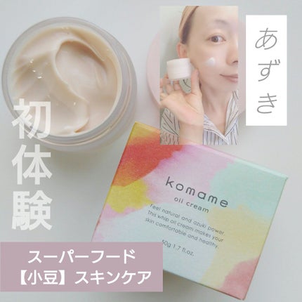 オイルクリーム /komame/フェイスクリームを使ったクチコミ(1枚目)