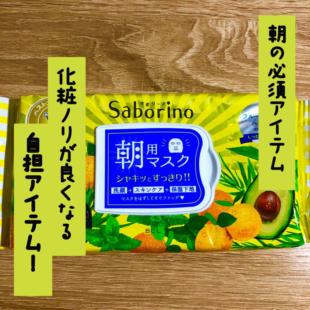 目ざまシート ひきしめタイプ/サボリーノ/シートマスク・パックを使ったクチコミ（1枚目）