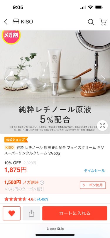 KISO スーパーリンクルクリームVAのクチコミ「優しいレチノール💖

初めてのレチノールは
innisfree レチノール シカ リペア セラ.....」（2枚目）