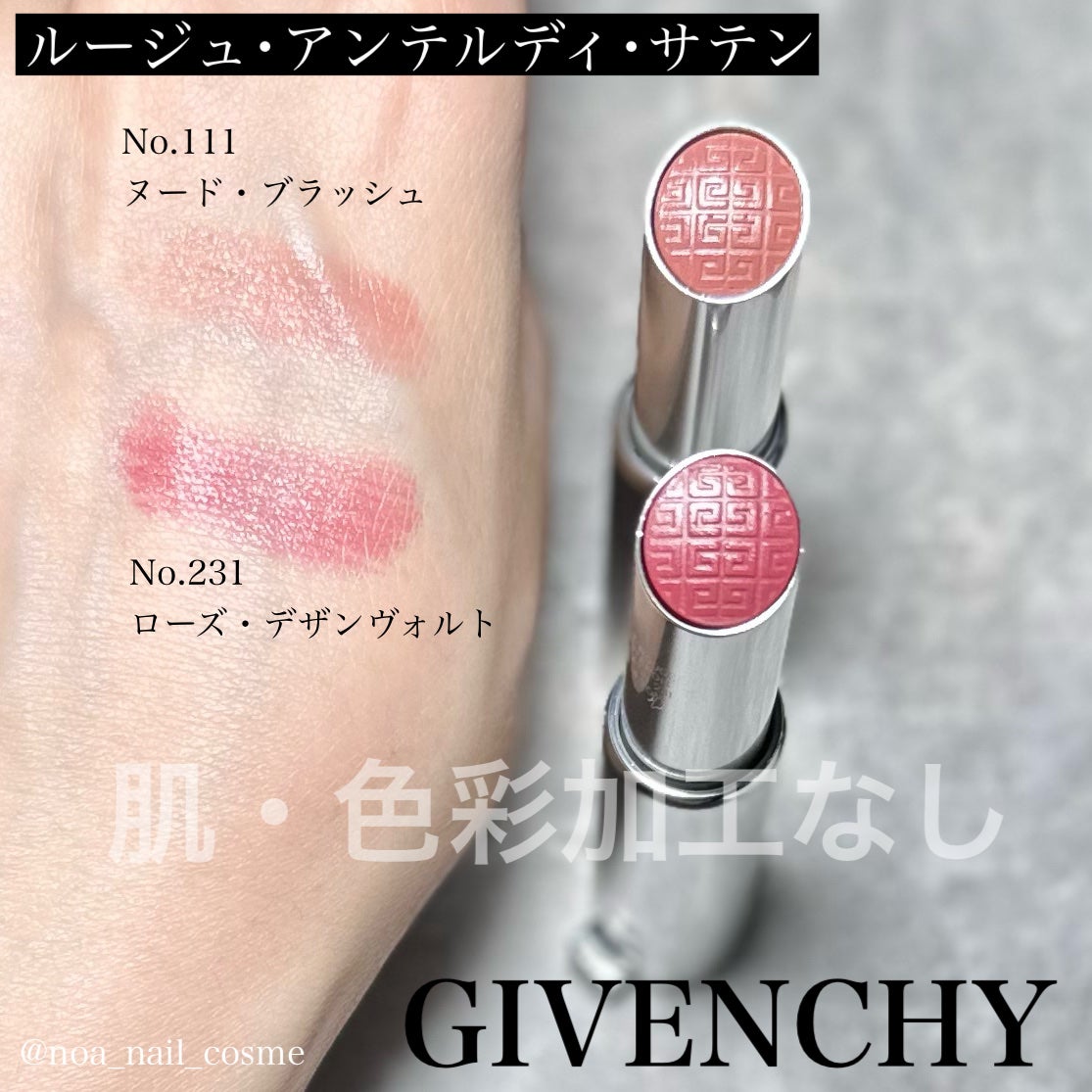 ルージュ・アンテルディ・サテン/GIVENCHY/口紅を使ったクチコミ(4枚目)