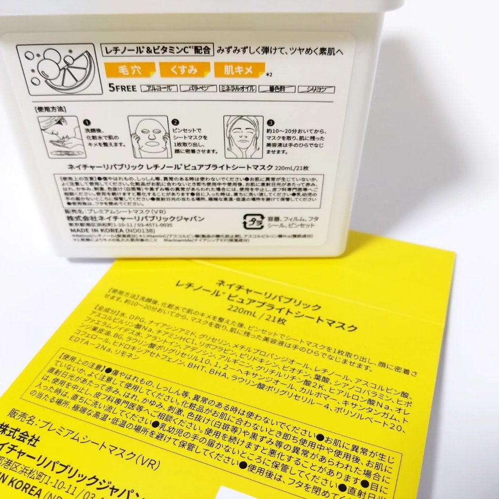 キューブマスク レチノール/ネイチャーリパブリック/シートマスク・パックを使ったクチコミ(2枚目)