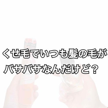 大島椿(ツバキ油)/大島椿/ヘアオイルを使ったクチコミ（1枚目）