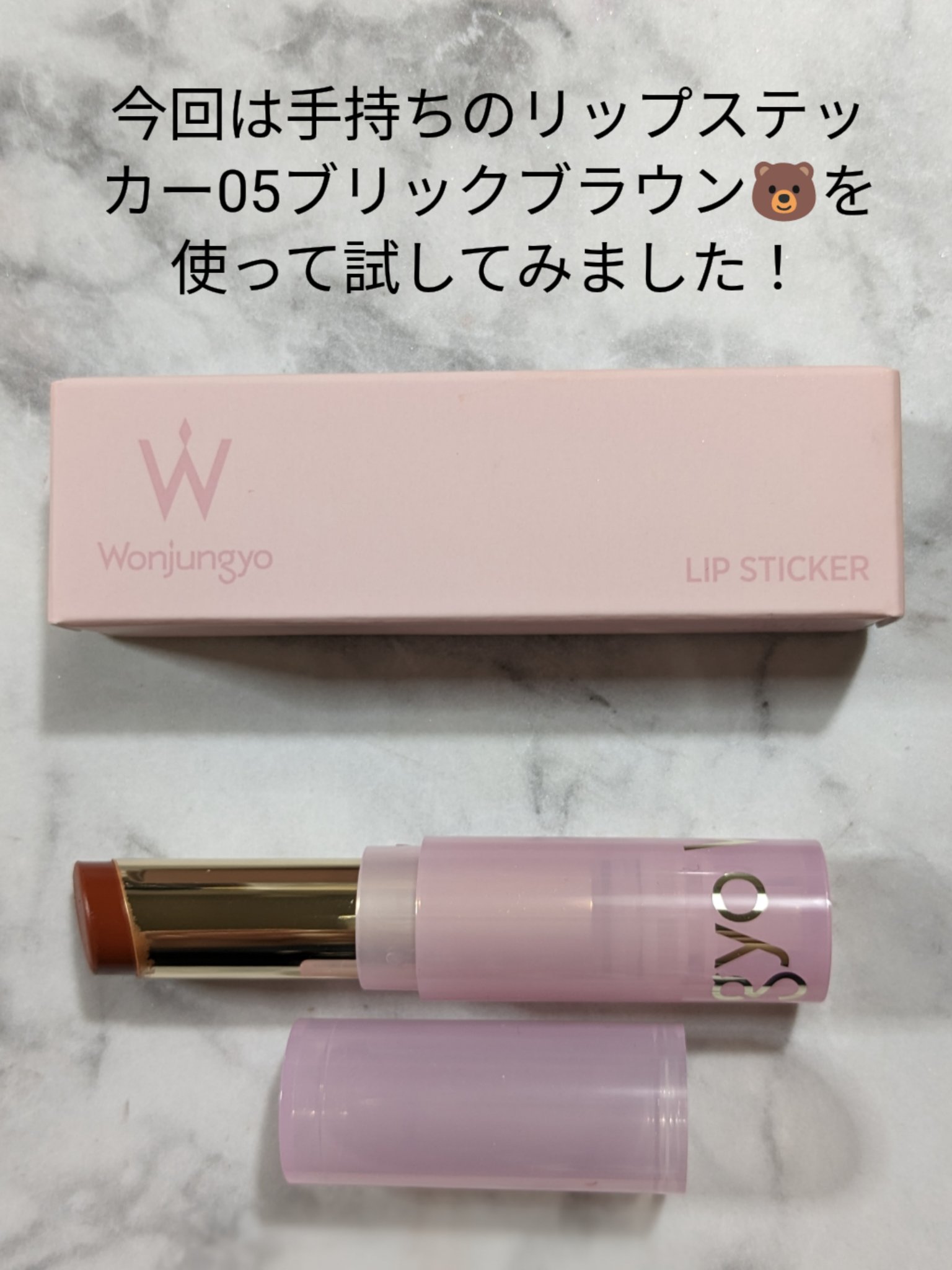 ウォンジョンヨ モイストリッププライマー　/Wonjungyo/リップオイルを使ったクチコミ（3枚目）