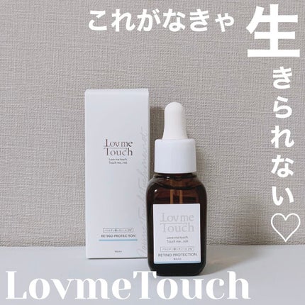 レチノプロテクション/LovemeTouch/美容液を使ったクチコミ(1枚目)