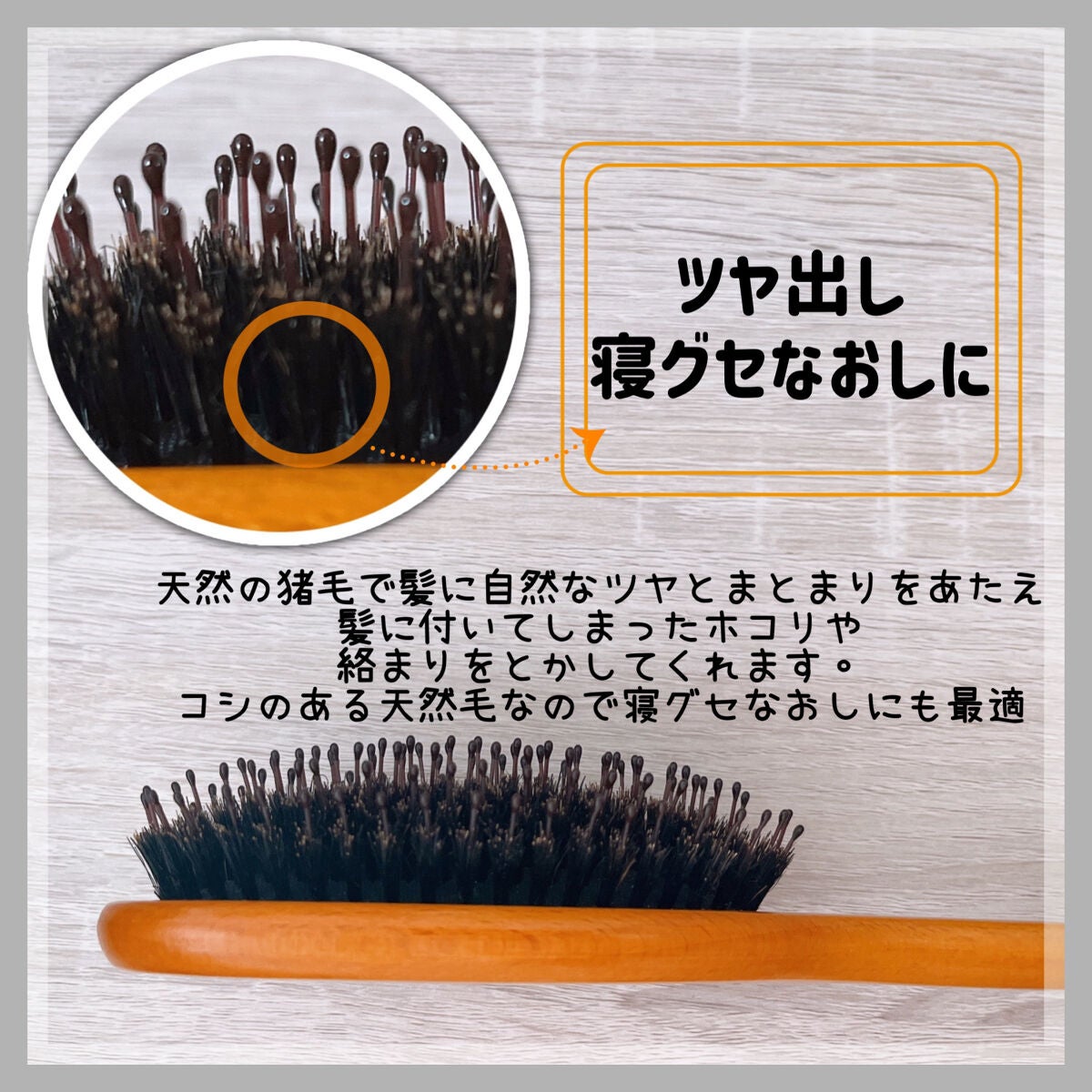 つやつや天然毛のミックスブラシ/マペペ/ヘアブラシを使ったクチコミ(4枚目)