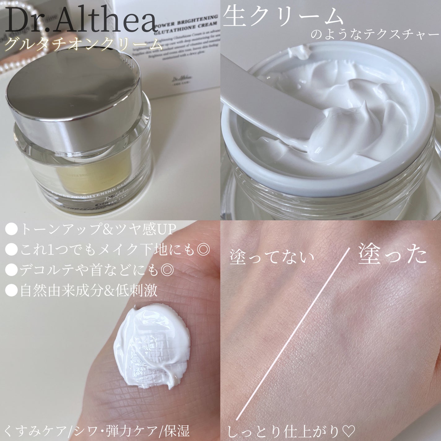 パワーブライトニング グルタチオンクリーム/Dr.Althea/フェイスクリームを使ったクチコミ(2枚目)