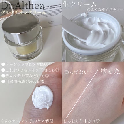 パワーブライトニング グルタチオンクリーム/Dr.Althea/フェイスクリームを使ったクチコミ(2枚目)