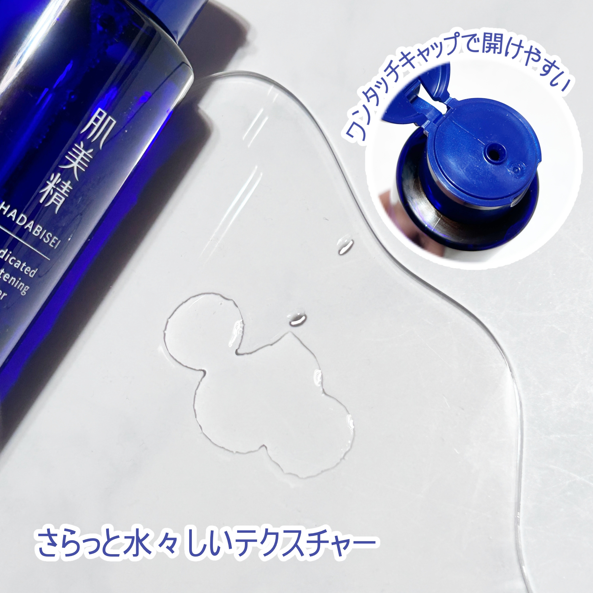 肌美精 薬用美白化粧水 [医薬部外品]/肌美精/化粧水を使ったクチコミ（3枚目）