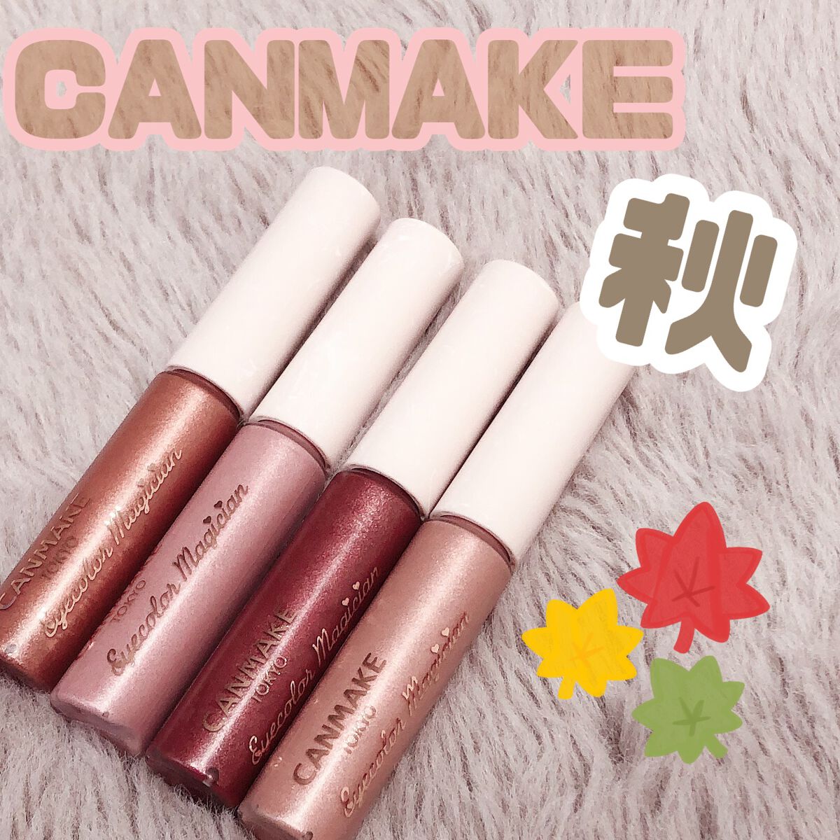 アイカラーマジシャン/キャンメイク/アイシャドウを使ったクチコミ（1枚目）