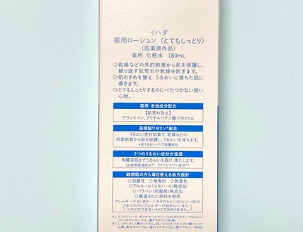 薬用ローション(とてもしっとり)/IHADA/化粧水を使ったクチコミ(2枚目)